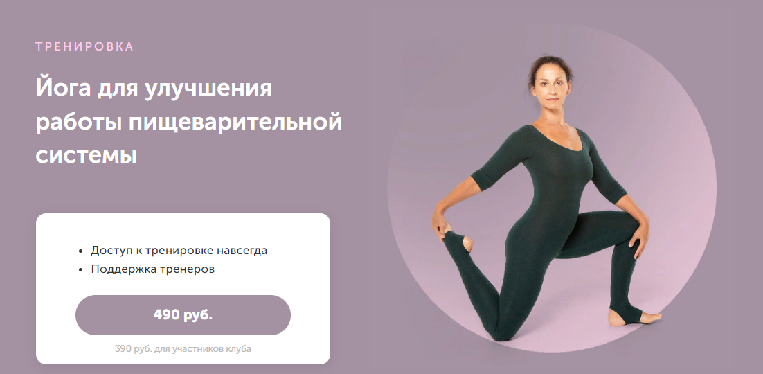 [FitSpoКлуб] Елена Лукке - Йога для улучшения рабо_0.png